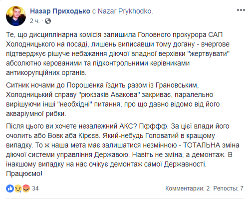 Комісія прокурорів обмежилася доганою щодо керівника Спеціалізованої антикорупційної прокуратури Назара Холодницького.