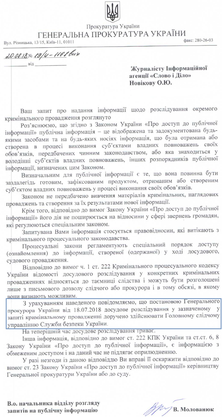 Руководитель Генпрокуратуры передал в украинскую спецслужбу дело о якобы подделке доказательств в янтарном деле.