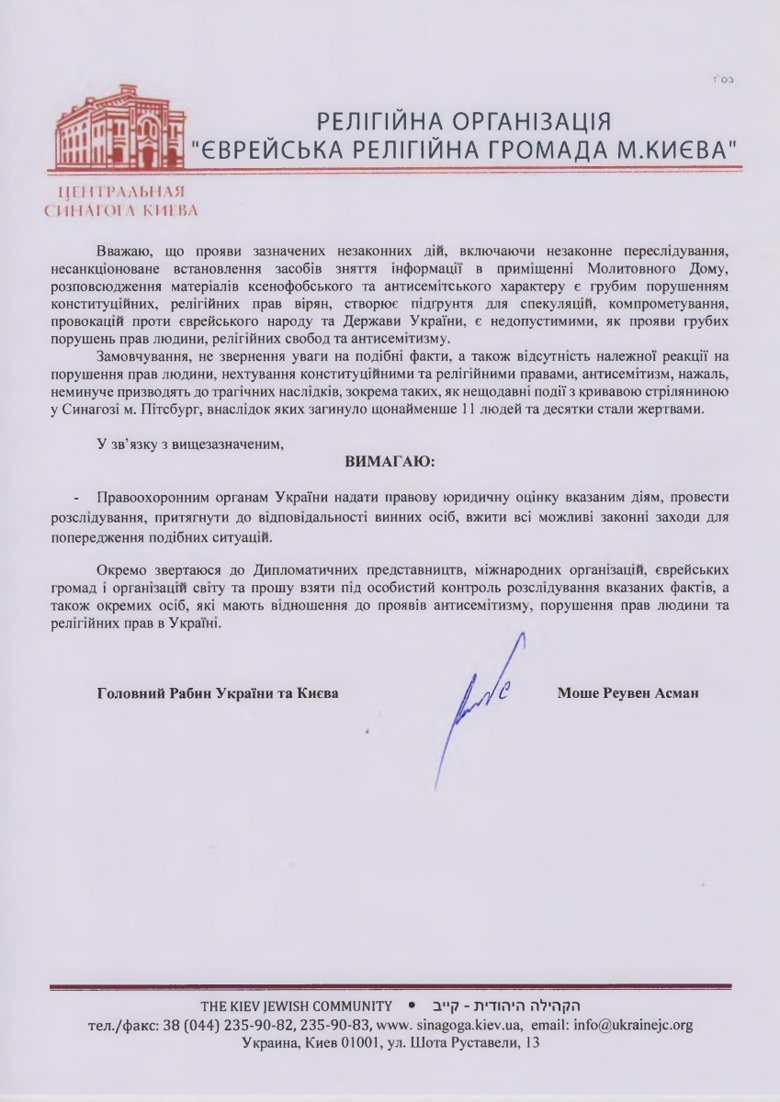 У Національному бюро спростували інформацію про встановлення відеокамер поблизу центральної синагоги в Києві.