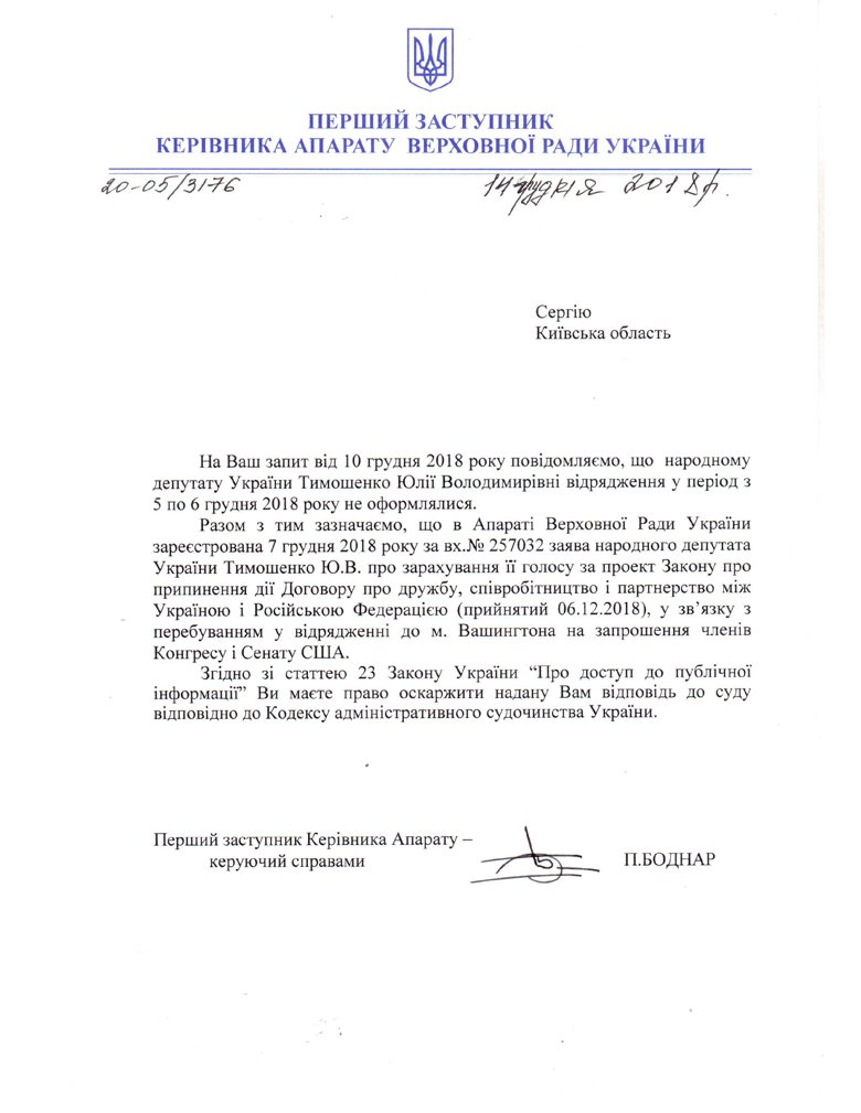 Юлия Тимошенко заявила, что уехала в командировку в США на пленарной неделе Верховной Рады. Во время ее отсутствия голосовали за расторжение договора о дружбе с Россией.