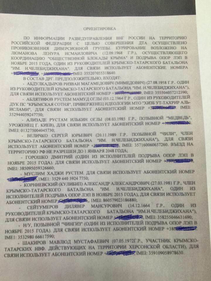 Чубаров на своей странице в Facebook опубликовал фотографию документа спецслужб РФ, на котором составлен список якобы диверсантов на территории федерации.