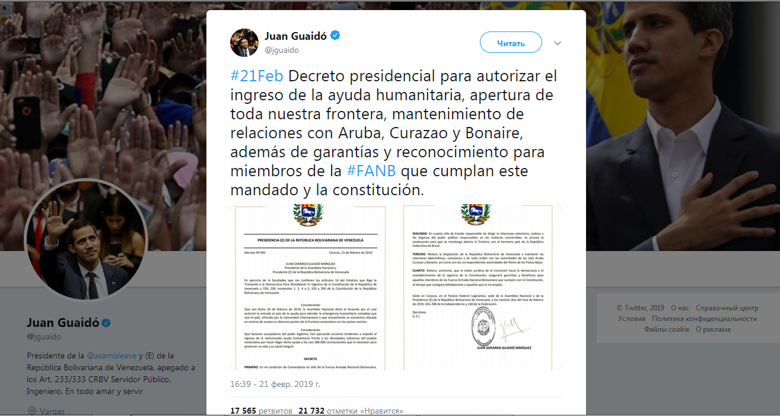 Лідер венесуельської опозиції Хуан Гуайдо, який проголосив себе тимчасовим президентом країни, опублікував указ для в'їзду гуманітарної допомоги до Венесуели.