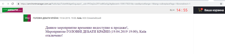 Украинцы массово жалуются на сбои в системе онлайн-бронирования бесплатных билетов на предстоящие дебаты на НСК Олимпийский.