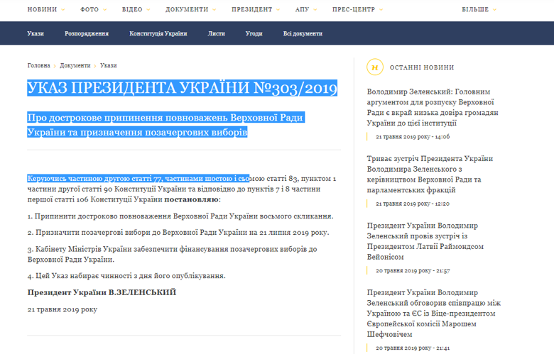 Президент Владимир Зеленский подписал указ о досрочном прекращении полномочий Верховной рады Украины и назначении внеочередных выборов