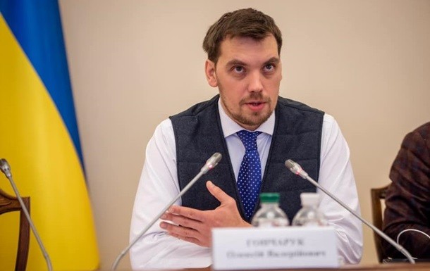 Уряд України не планує зменшувати субсидії протягом цього опалювального сезону, повідомив прем'єр-міністр України Олексій Гончарук.