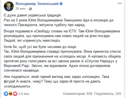 Президент Володимир Зеленський прокоментував перехід народного депутата Юлії Тимошенко в опозицію до влади.