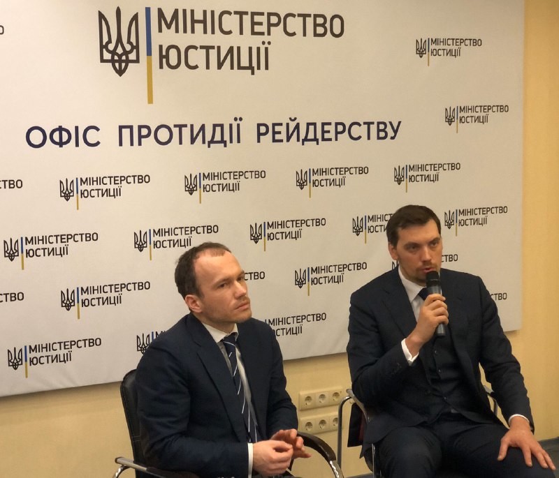 В Україні в середу, 18 грудня, відкрили Офіс протидії рейдерству – доступного, дієвого, швидкого, законного та прозорого механізму захисту прав власників.