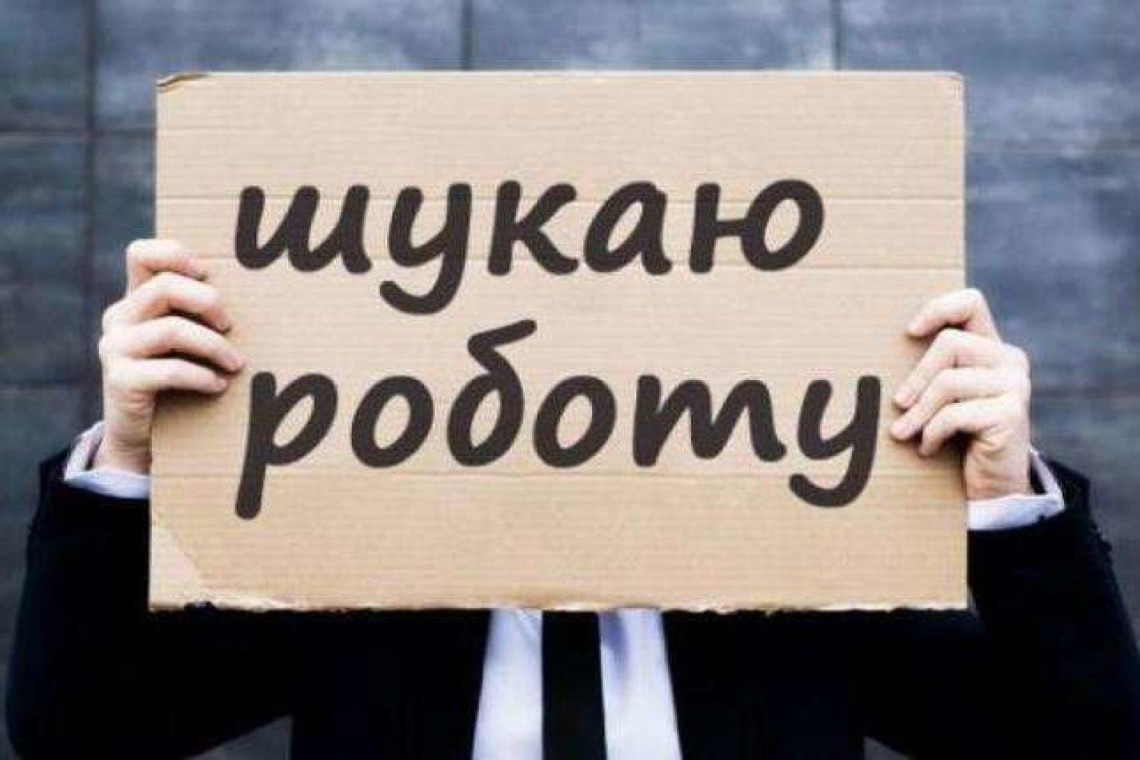 Безробіття в Україні це сезонний фактор – Мінекономіки » Слово і Діло