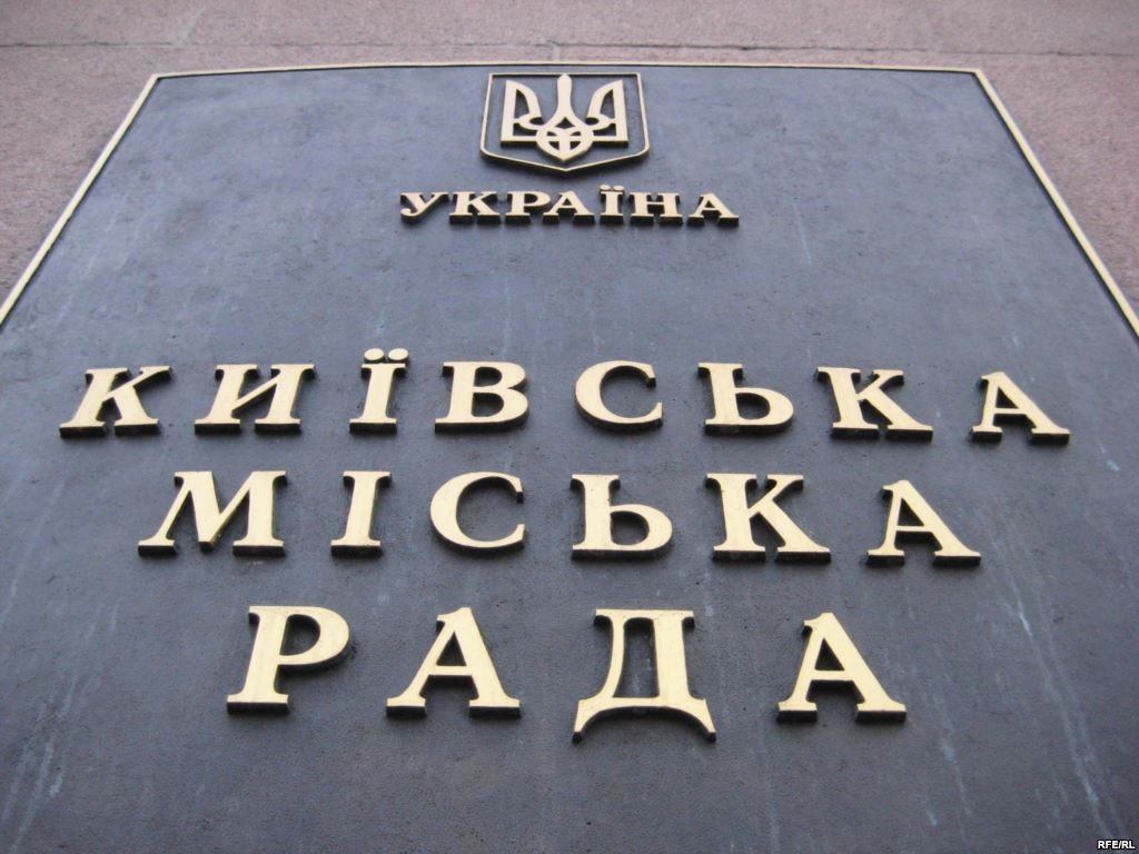 Поименный список депутатов, которые прошли в Киевский городской совет по итогам местных выборов.