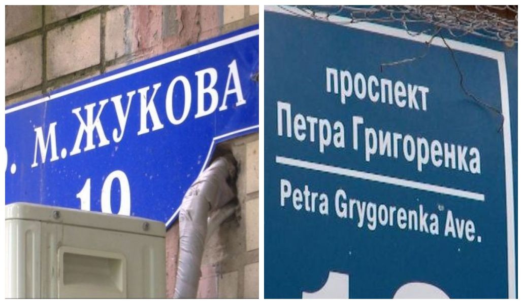 Харьковский городской совет вновь переименовал проспект Петра Григоренко в Маршала Жукова. Данный проспект переименовывают уже в третий раз.