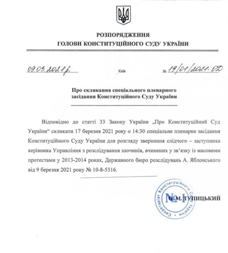 Тупицкий ни одного указа президента о своем отстранении не признал и продолжает считать себя главой КСУ