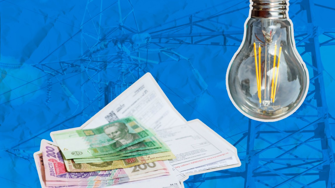Как и насколько подорожают тарифы на электроэнергию в Украине, читайте в материале Слово и дело.