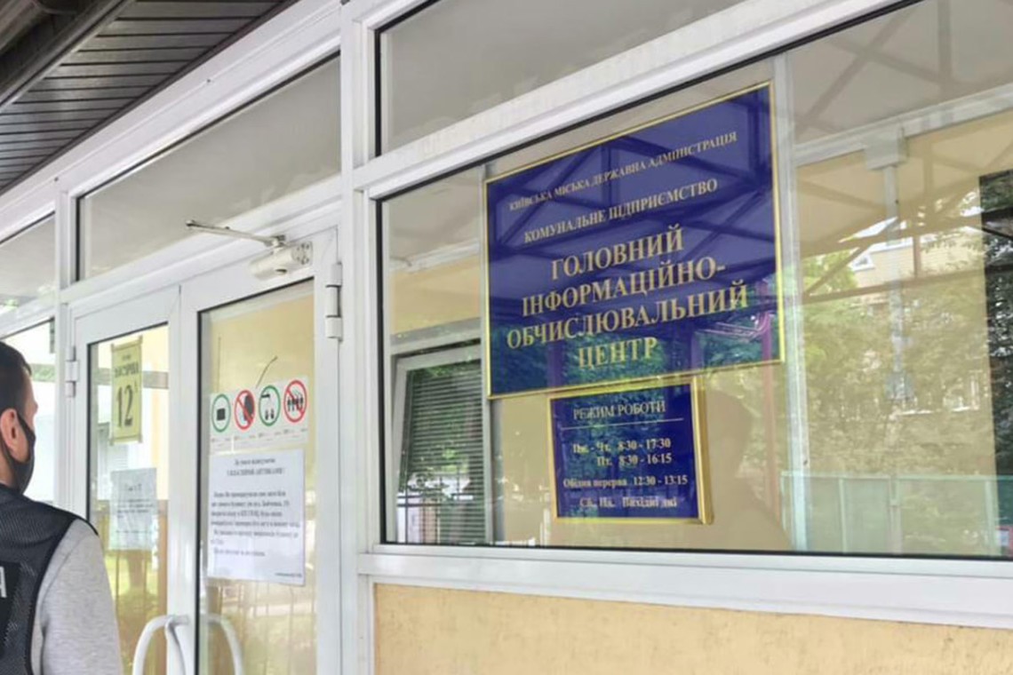 Прокуратура і ДФС проводять обшуки в офісі київського КП Головний інформаційно-обчислювальний центр (ГІОЦ). Розслідується справа про несплату податків.