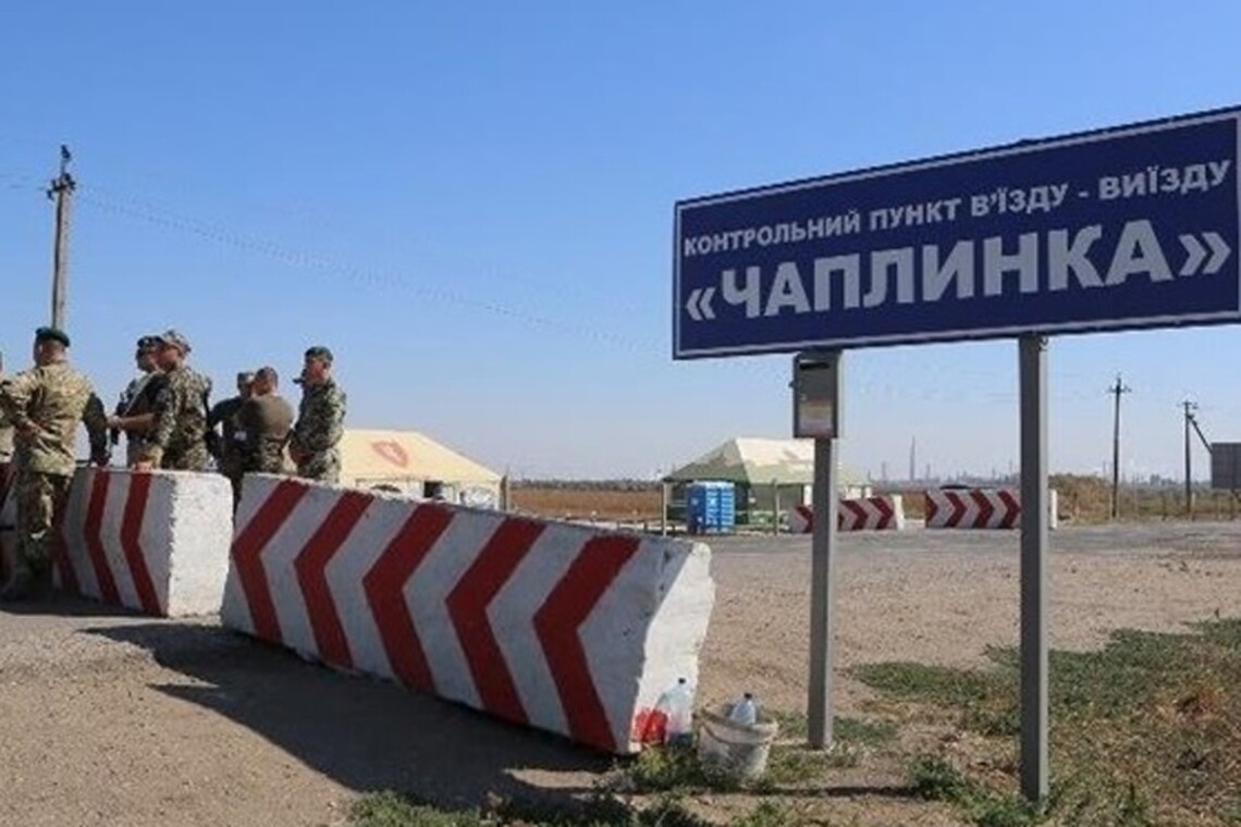Пункт в'їзду-виїзду Чаплинка на адмінкордоні з Кримом припинив свою роботу сьогодні, 19 жовтня.