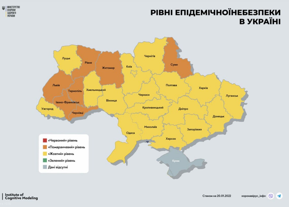 В Україні станом на 20 січня сім областей перебувають у «помаранчевій» зоні епідемічної небезпеки поширення COVID-19.
