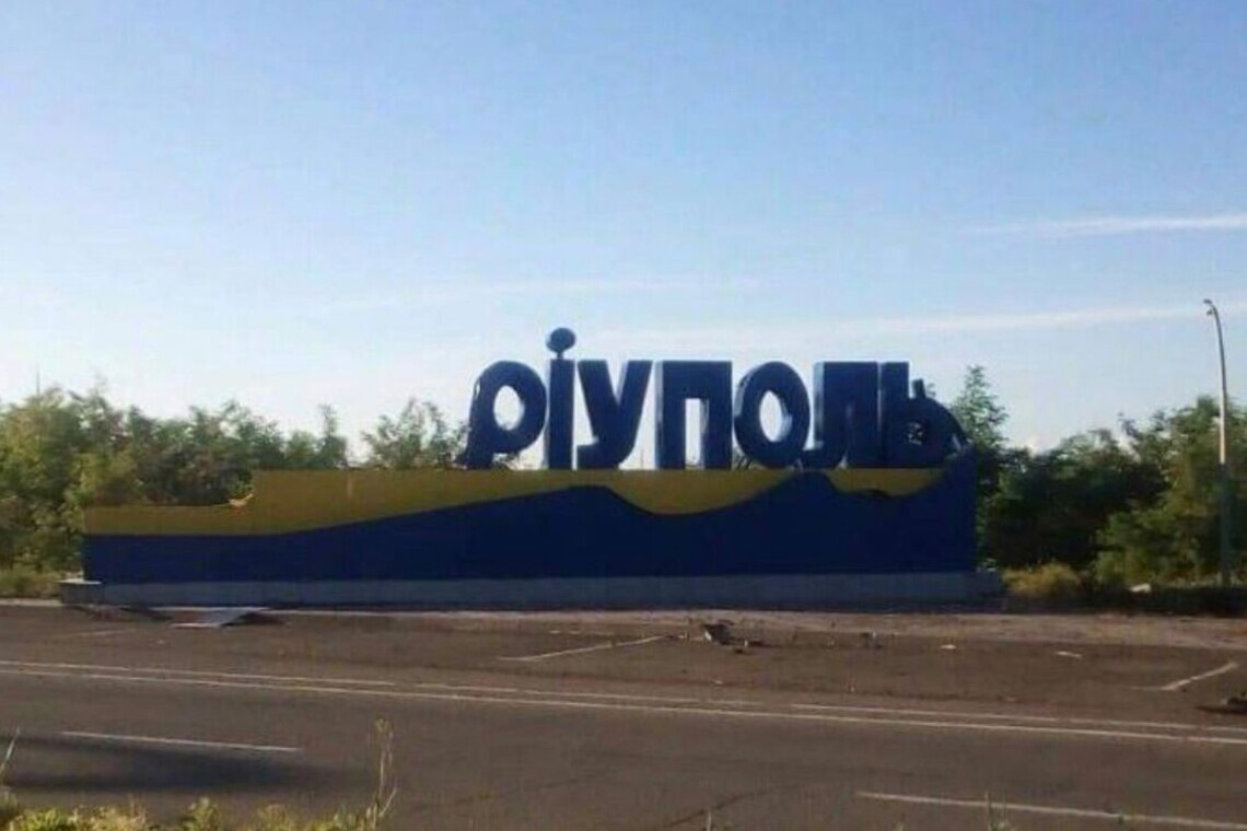 Российские оккупанты видоизменили стелу с надписью Мариуполь – украинскую букву і как смогли  заменили на русскую.