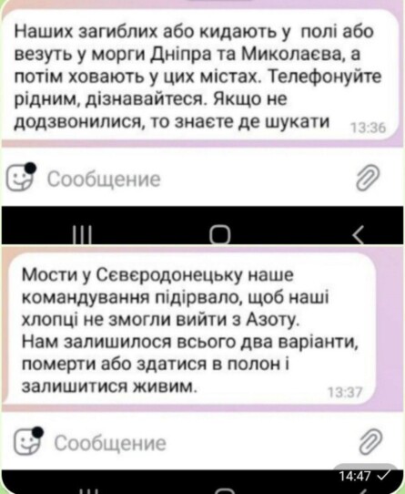 Оккупанты рассылают фейковые сообщения о якобы поражении ВСУ в Северодонецке и предательстве украинского командования.
