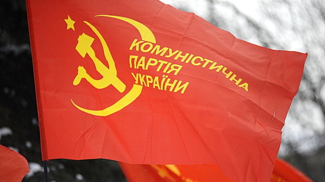 Діяльність Комуністичної партії України заборонена судом. Майно та активи партії передано у власність держави.