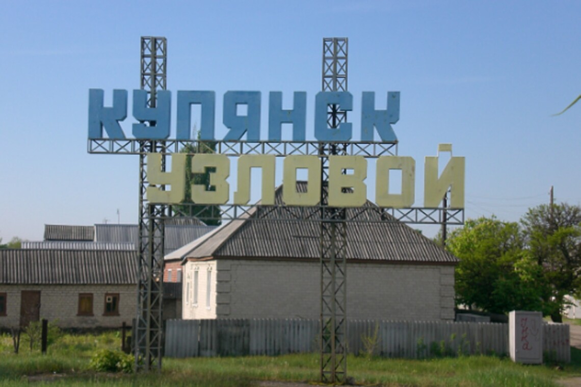 Українські військові звільнили смт Куп'янськ-Вузловий у Харківській області, де знаходиться великий залізничний вузол.