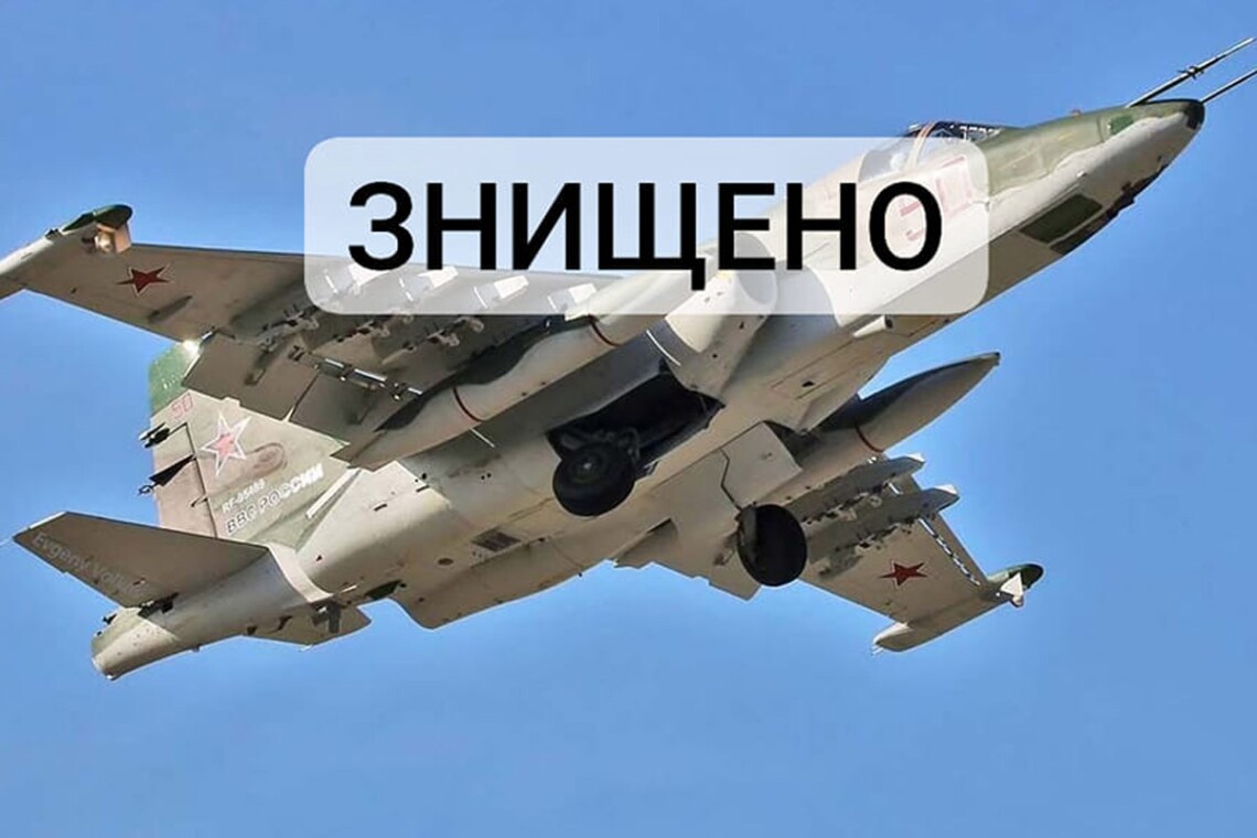 Українські військовослужбовці сил оборони сьогодні вдень збили російський літак СУ-25 на Донеччині.