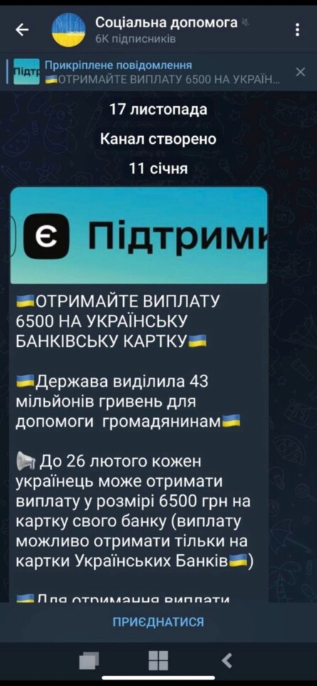 Мошенники сообщают якобы о выплатах от государства и просят перейти по сомнительным ссылкам. Таким образом, собирают личные данные украинцев.