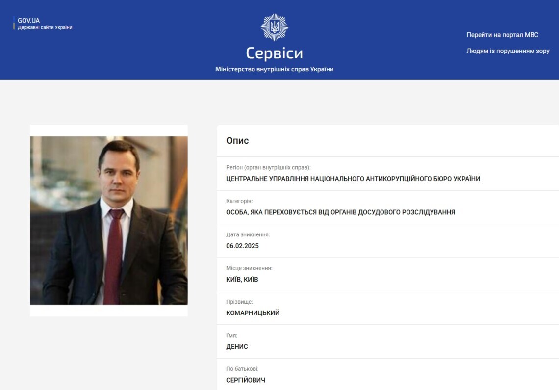 Апеляція залишила під заочним арештом ексдепутата Київради Комарницького