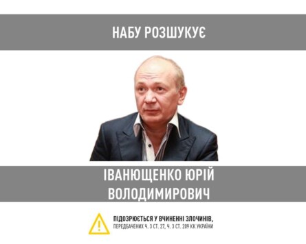 В Национальном бюро вынесли постановление об объявлении в розыск бывшего члена парламента по земельному делу.