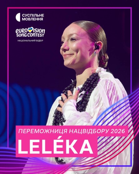 Украину на Евровидении в Австрии представит певица LELÉKA с песней Ridnym. Она стала победительницей Нацотбора, который прошел 7 февраля.