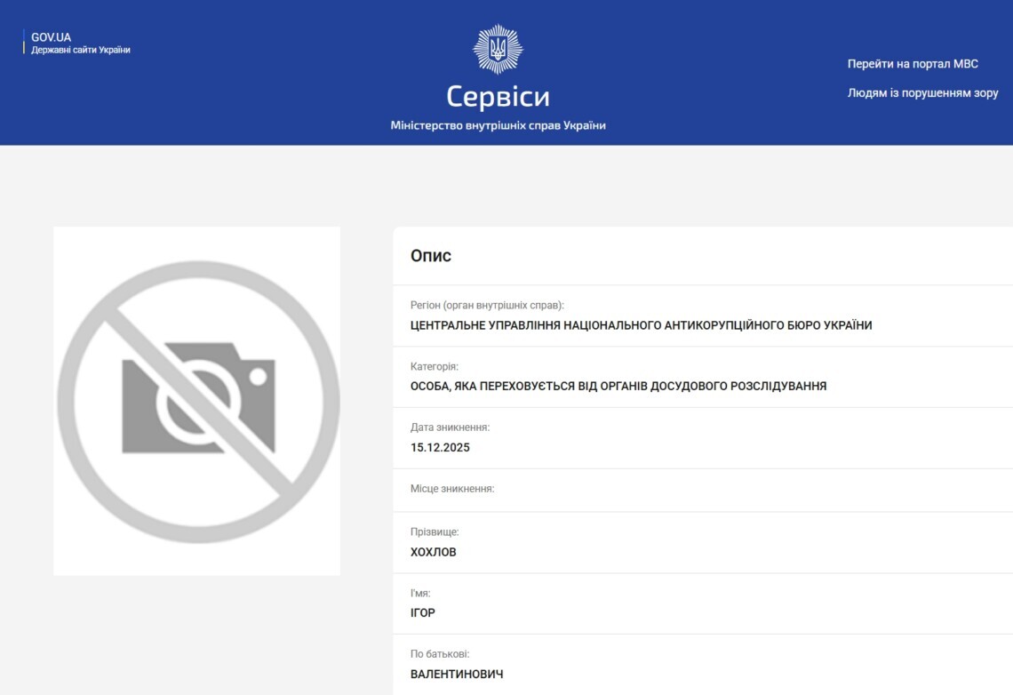 ВАКС дозволив заочне слідство стосовно фігуранта нової справи ПХЗ