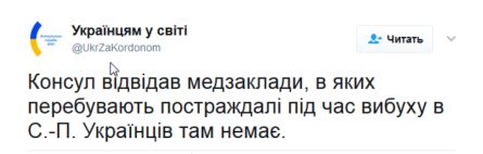 У лікарнях, де перебувають постраждалі від вибуху в метро Санкт-Петербурга, немає громадян України.
