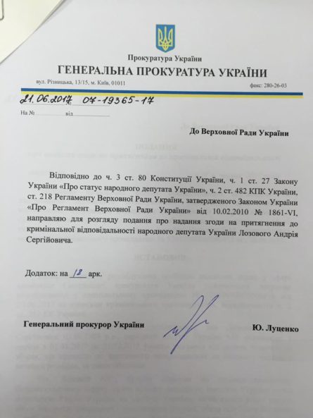 Генпрокуратура направила до парламенту подання на притягнення до кримінальної відповідальності нардепа від Радикальної партії Олега Ляшка Андрія Лозового.