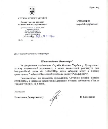Служба безопасности Украины запретила въезд на территорию Украины одному из основателей рок-группы Агата Кристи.