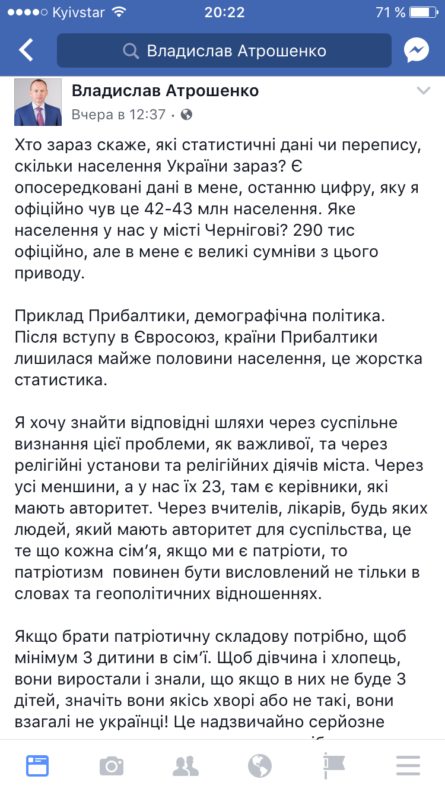 Черниговский городской голова Владислав Атрошенко считает, что те, у кого нет троих детей, больные, какие-то не такие и вообще не украинцы.
