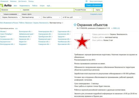 У Російській Федерації з'явилися оголошення про набір найманців до Сирії під виглядом роботи в охоронних фірмах.