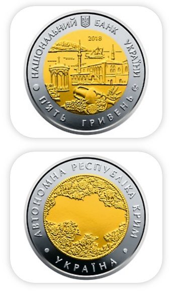 На монете изображены знаменательные места полуострова - Ханский Дворец в Бахчисарае, Медведь-гора, беседка в Херсонесе, а также древняя амфора и античный корабль.