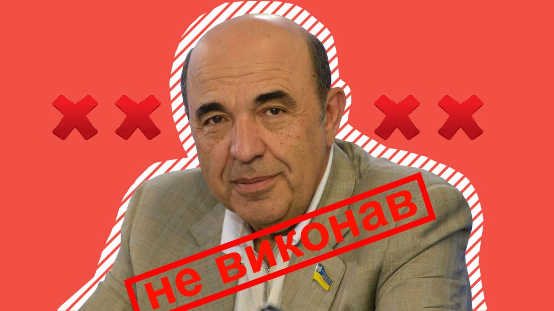 Нардеп Вадим Рабінович не виконав обіцянку про те, що представники партії За життя підтримають створення Антикорупційного суду.