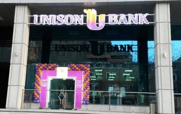 Національний банк за пропозицією Фонду гарантування вкладів і фізичних осіб прийняв рішення про відкликання банківської ліцензії та ліквідації банку Юнісон.