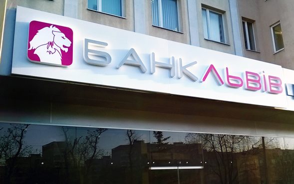 Національний банк України (НБУ) дозволив швейцарській компанії ResponsAbility Participations AG встановити контроль над банком Львів.