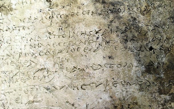 Археологи під час розкопок в Олімпії знайшли глиняну табличку, на якій було вигравірувано 13 рядків з 14-ою піснею поеми.