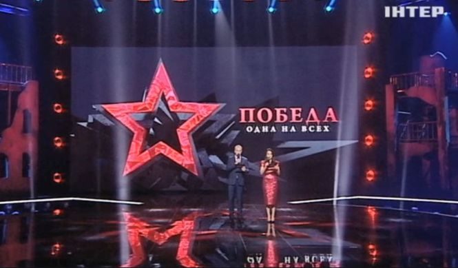 Телеканал Інтер оштрафували на 4,046 мільйона гривень за трансляцію концерту з кремлівською пропагандою, присвяченого 9 травня.