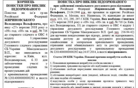 Российский депутат должен явиться на допрос 27 сентября в 9 часов к старшему следователю по особо важным делам Главного следственного управления СБУ в Киеве.