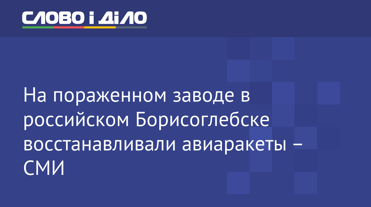 Атака на завод в Борисоглебске Воронежской области - на заводе