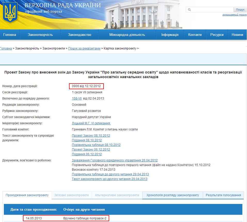 http://w1.c1.rada.gov.ua/pls/zweb2/webproc4_1?pf3511=45103