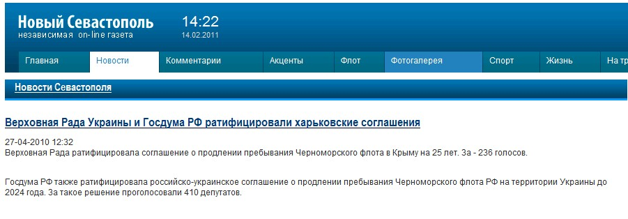 http://new-sebastopol.com/archive_news/Verhovnaya_Rada_Ukrainy_i_Gosduma_RF_ratificirovali_har_kovskie_soglasheniya/