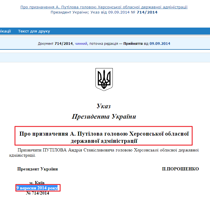 http://zakon4.rada.gov.ua/laws/show/714/2014