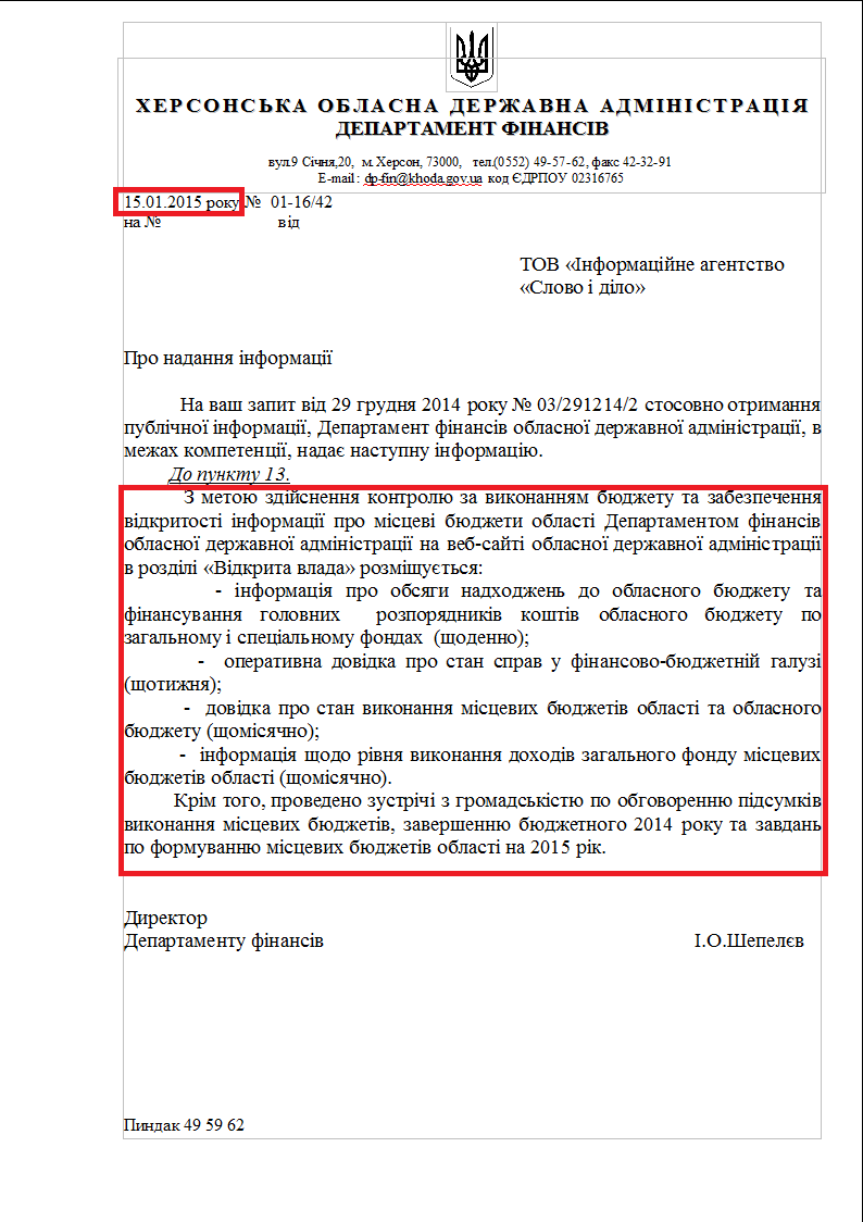 Лист директора департаменту фінансів Херсонської ОДА І.О.Шепелєв