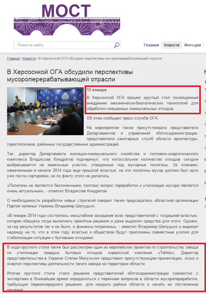 http://most.ks.ua/news/type/1/url/v_hersosnkoj_oga_obsudili_perspektivy_musoropererabatyvajuschej_otrasli