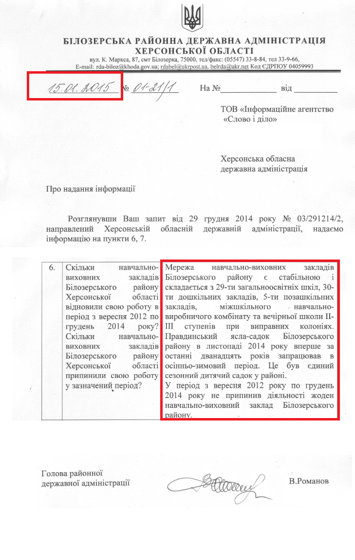 Лист голови Білозерської  районної державної адміністрації В. Романова