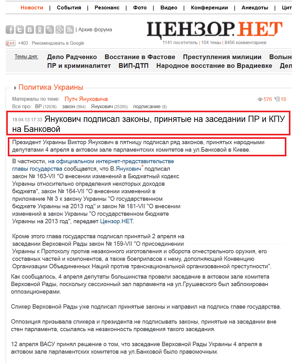 http://censor.net.ua/news/239655/yanukovich_podpisal_zakony_prinyatye_na_zasedanii_pr_i_kpu_na_bankovoyi