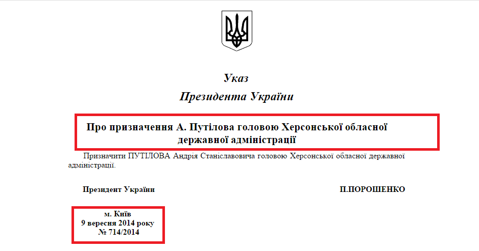 http://zakon5.rada.gov.ua/laws/show/714/2014